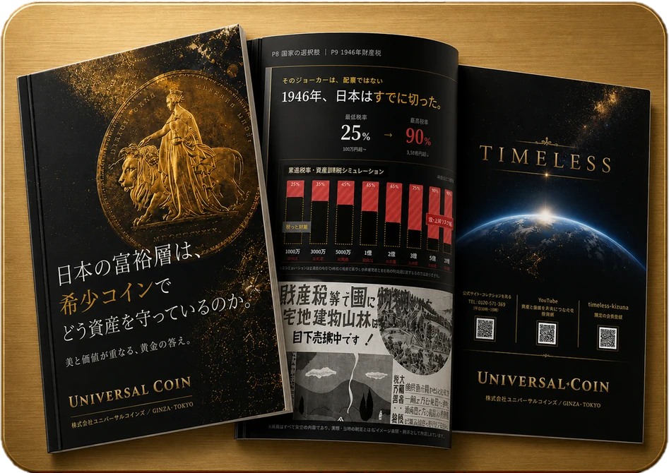 冊子（データ版）の見本：表紙とコイン・データ・ラインナップ